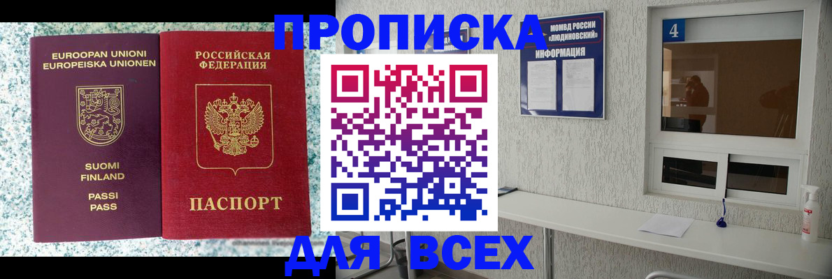 прописка для кредита в Ермолино