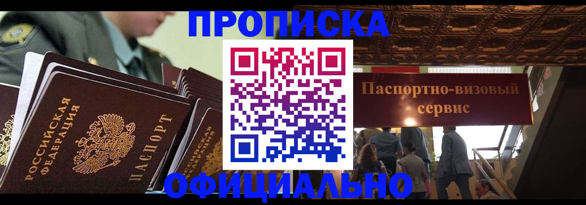 временная регистрация в Ермолино